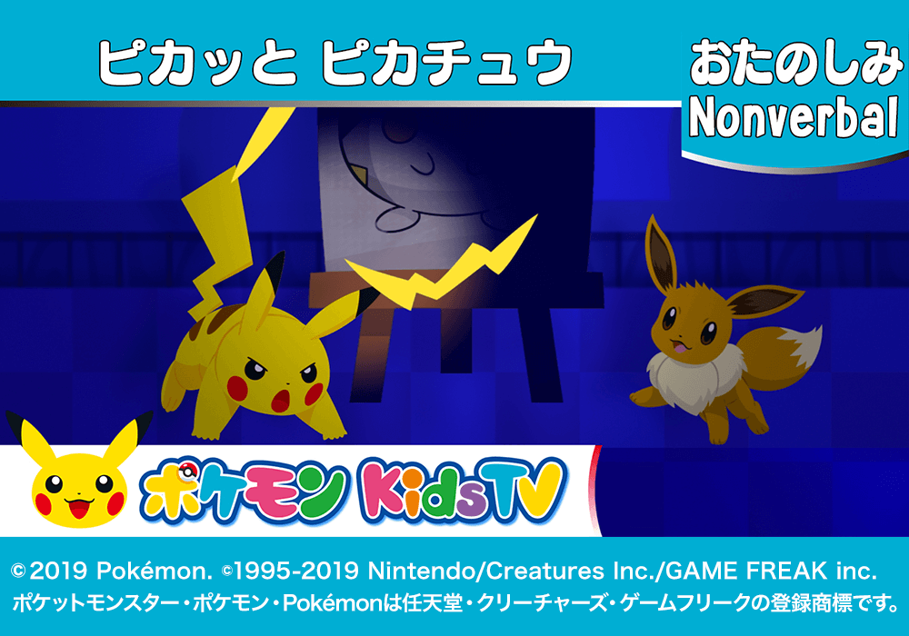 Pokemon Kids Tv