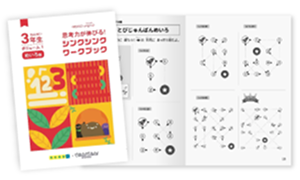 Meiko Network Japan Think!Think! Workbook