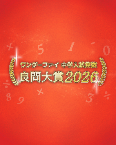 『積分クエスト』プレリリース版発売