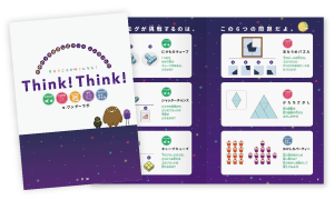 思考センス育成公式ブック シンクシンク