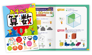 角川の集める図鑑GET! あそべる算数