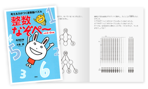 考える力がつく「なぞぺ〜」シリーズ